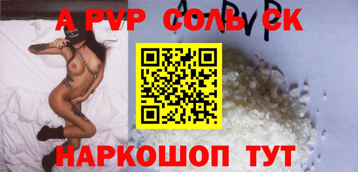 магазин  наркотиков  A PVP Crystall  Вход с VPN  А ПВП СК  Холмск 