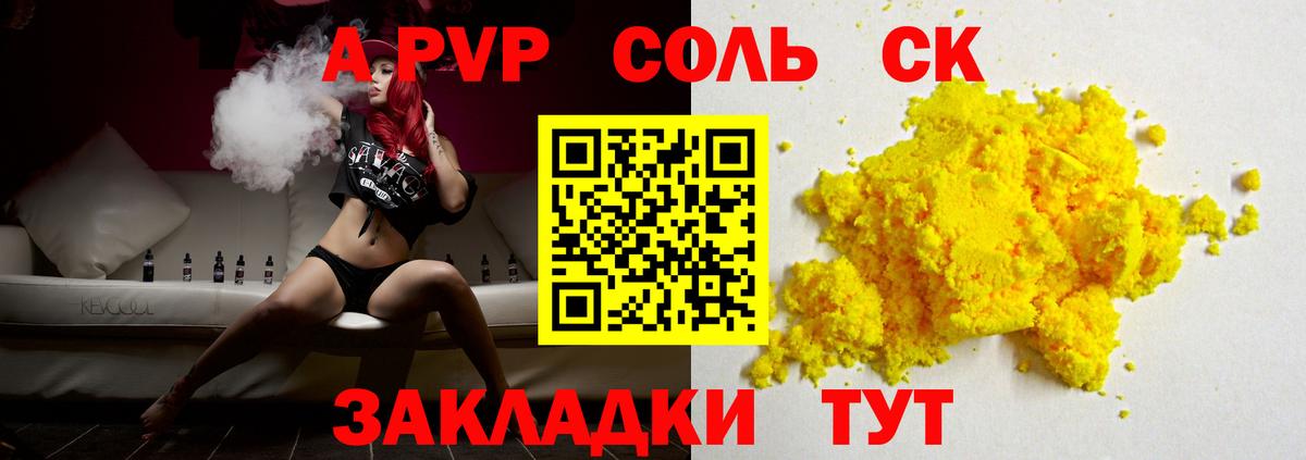 APVP Crystall Холмск