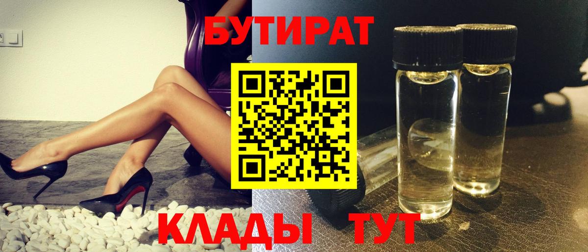 БУТИРАТ BDO 33% Холмск
