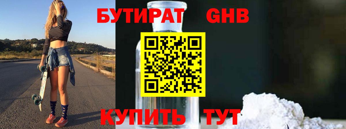 БУТИРАТ  БУТИРАТ BDO  Вход с VPN  Холмск 