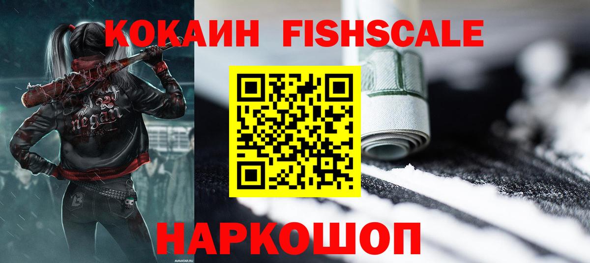 COCAIN Боливия  Cocaine FishScale  Холмск  наркотики  Вход с VPN 