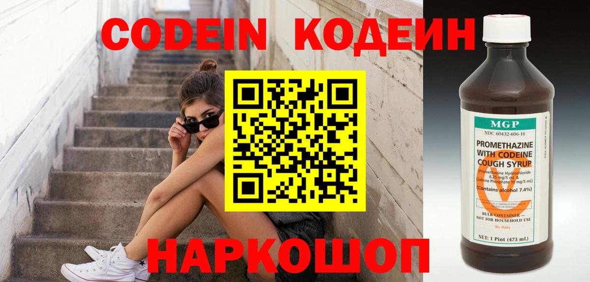 Codein напиток Lean (лин)  Вход с VPN  Кодеин напиток Lean (лин)  Холмск 