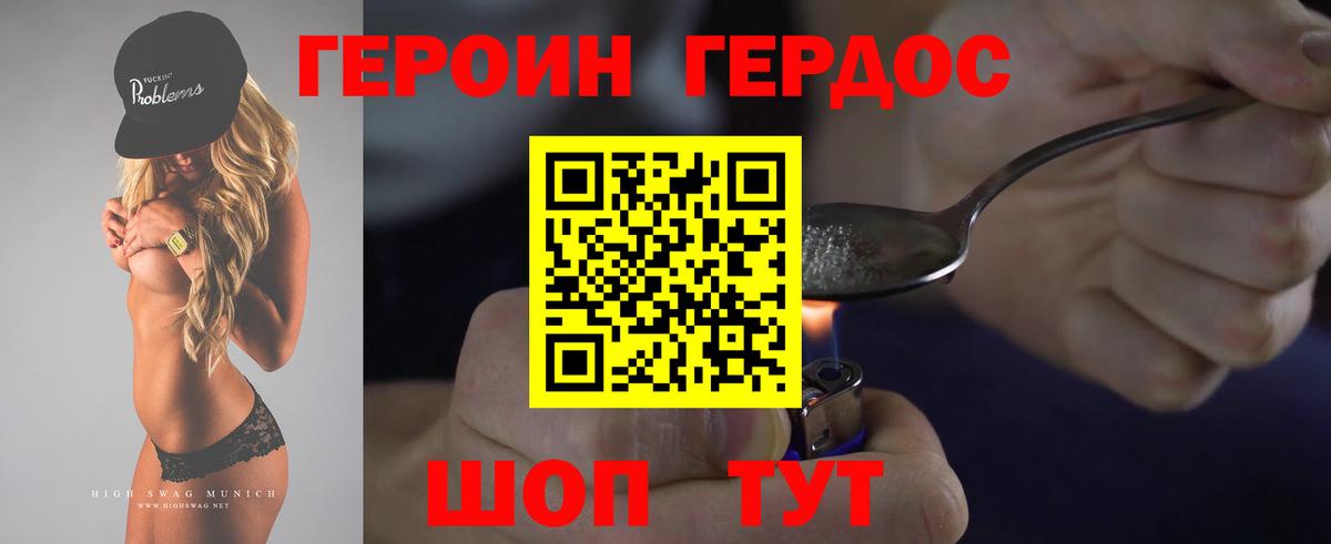 ГЕРОИН герыч Холмск